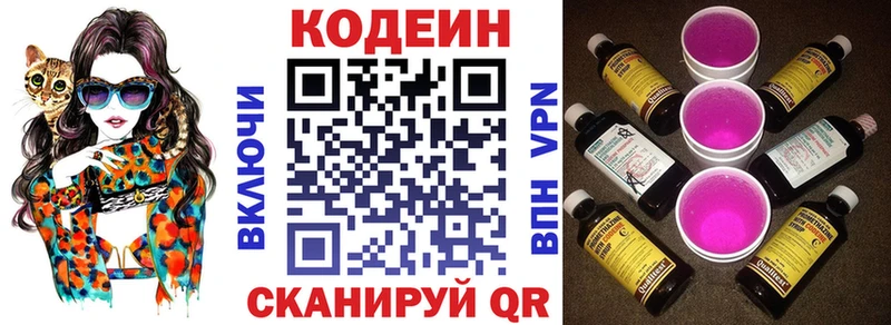 Кодеин напиток Lean (лин)  Анапа 